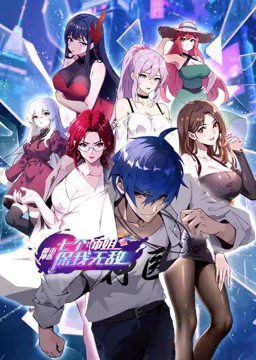 都市神医:七个师姐保我无敌