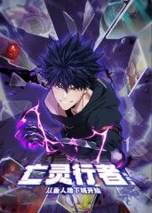 亡灵行者！从鱼人地下城开始动态漫画