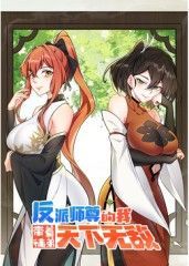反派师尊的我带着徒弟们天下无敌动态漫画