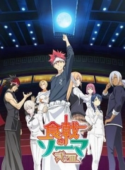 食戟之灵贰之皿