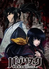 甲贺忍法帖（2005）