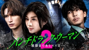 Punch-DrunkWoman离越狱还有××天第二季