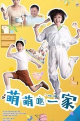 萌萌哒一家